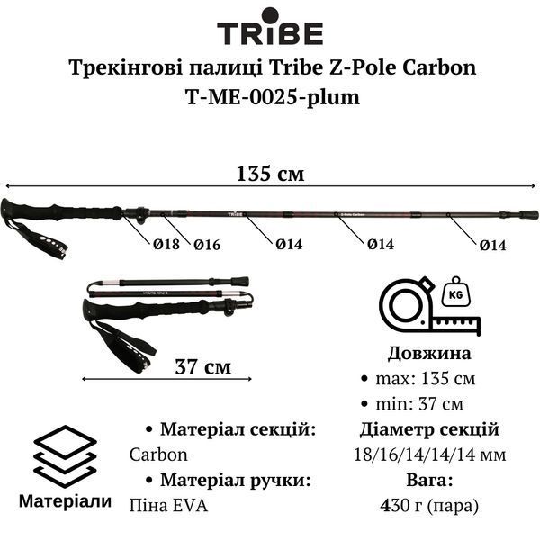 Палиці трекінгові Tribe Z-Pole Carbon T-ME-0025 Plum T-ME-0025-plum фото